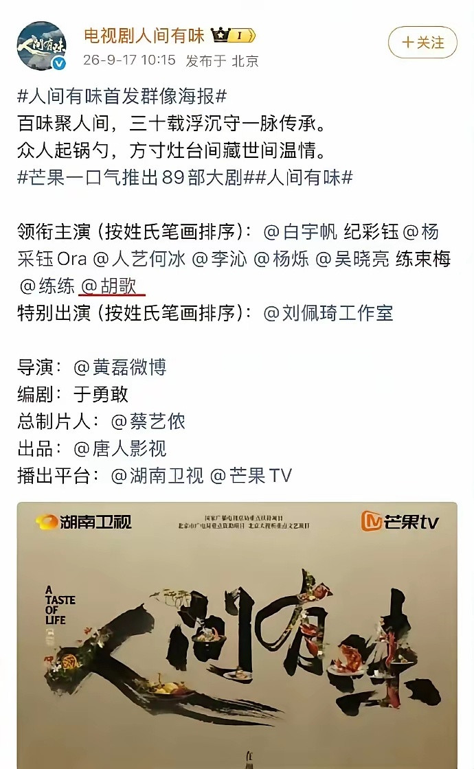 胡歌真的大气啊！不仅官宣被排到了第八位，海报也把C位让给了何冰老师。以后再有流量