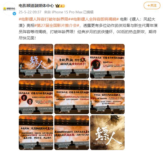 李连杰时隔14年再演武侠！电影《镖人》官宣主演吴京、谢霆锋、