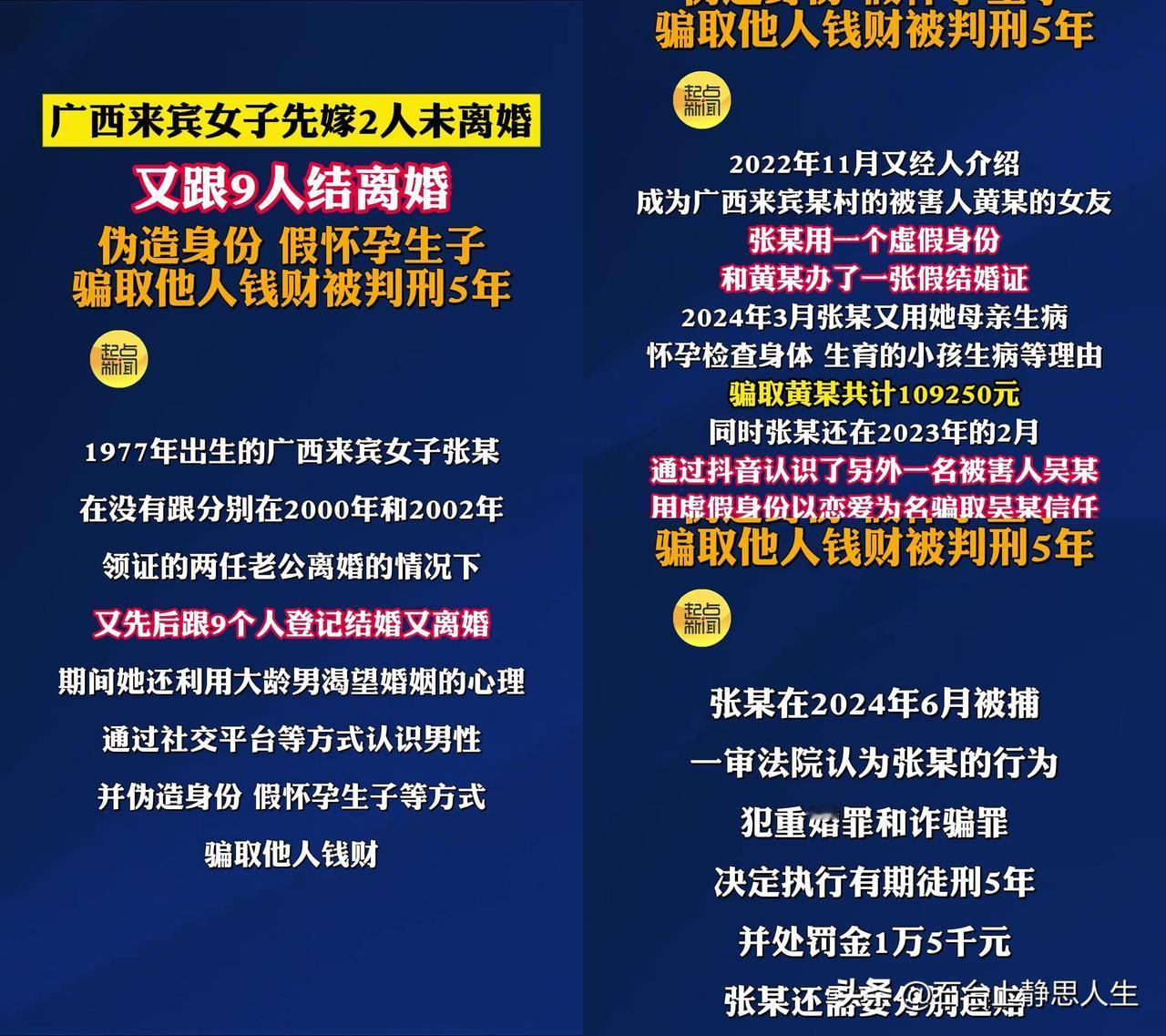 20年结11次婚，才骗13万？这骗子当得也太努力但没天赋了吧！大家都笑疯