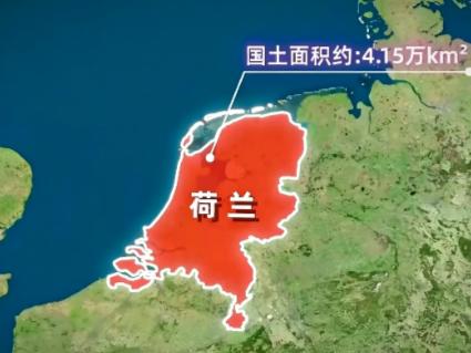 荷兰真是小国中的天花板。这个面积仅4.1万平方公里，人口1800万，资源贫瘠、