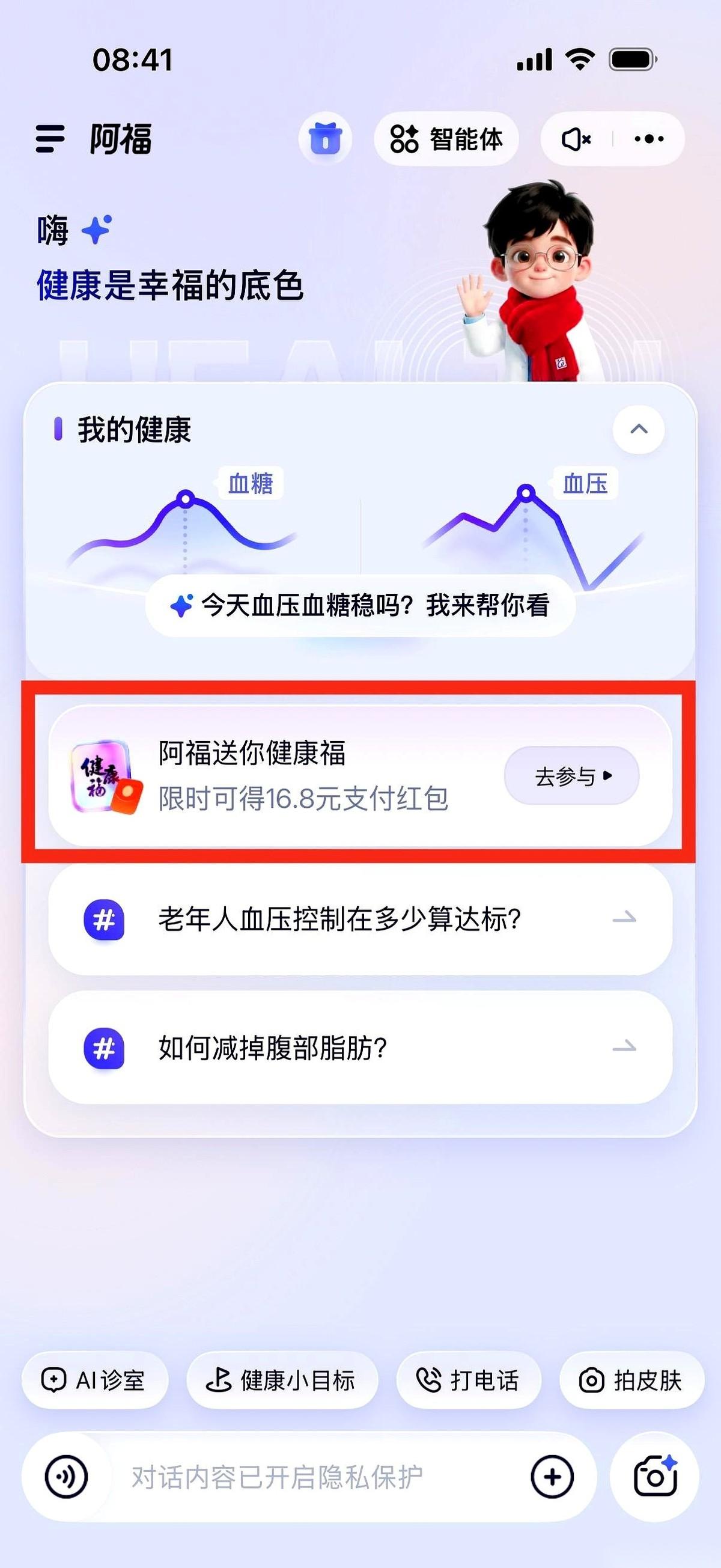 最近有个叫“蚂蚁阿福”的APP，上来就往我账户里塞了16.8。我当时就一个念头