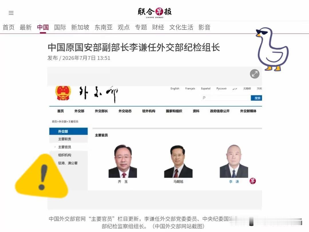 外交部高层大调整！国安部原副部长空降补位，位次超华春莹外交部领导班子突发变动