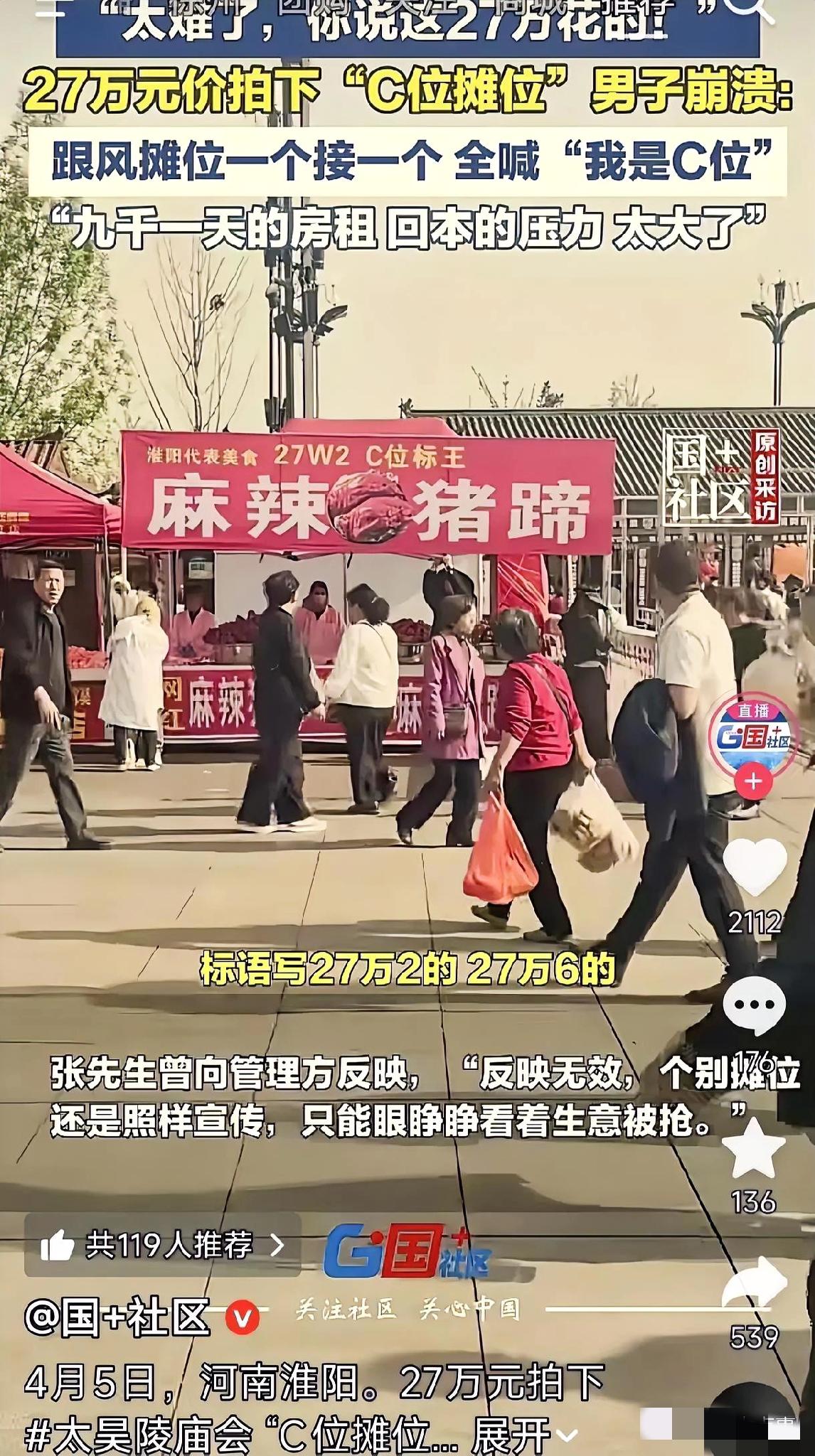 27万砸太昊陵C位摊位反被摆一道！张先生这波亏得太憋屈彻底绷不住了，河南淮