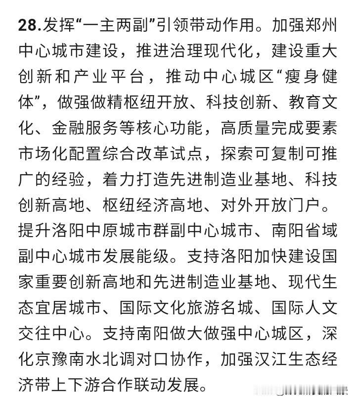 洛阳和南阳的机会真的来了，在未来几年没想到洛阳竟然被赋予中原城市群副中心城市，南