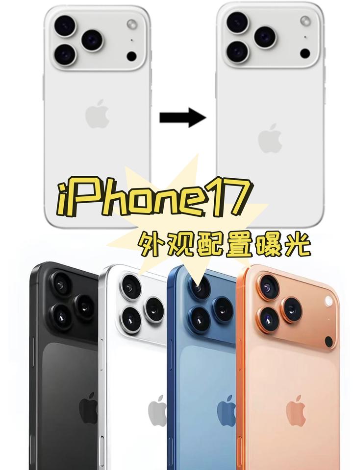 库克还是刀法精准😓苹果17这升级em...iPhone17系列的外观又又又