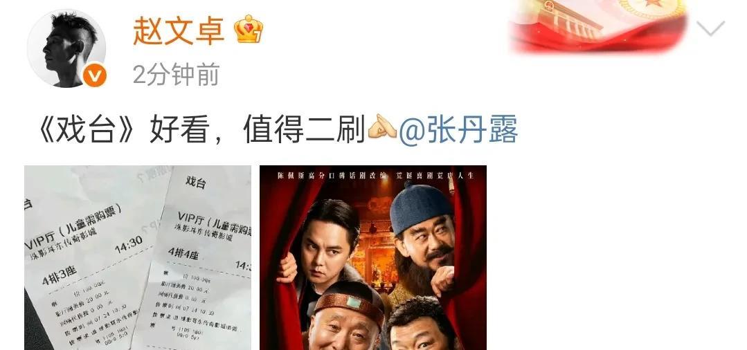 真没想到，《戏台》的电影票竟然能卖到这么高。这几天电影《戏台》的票房一直牵动人