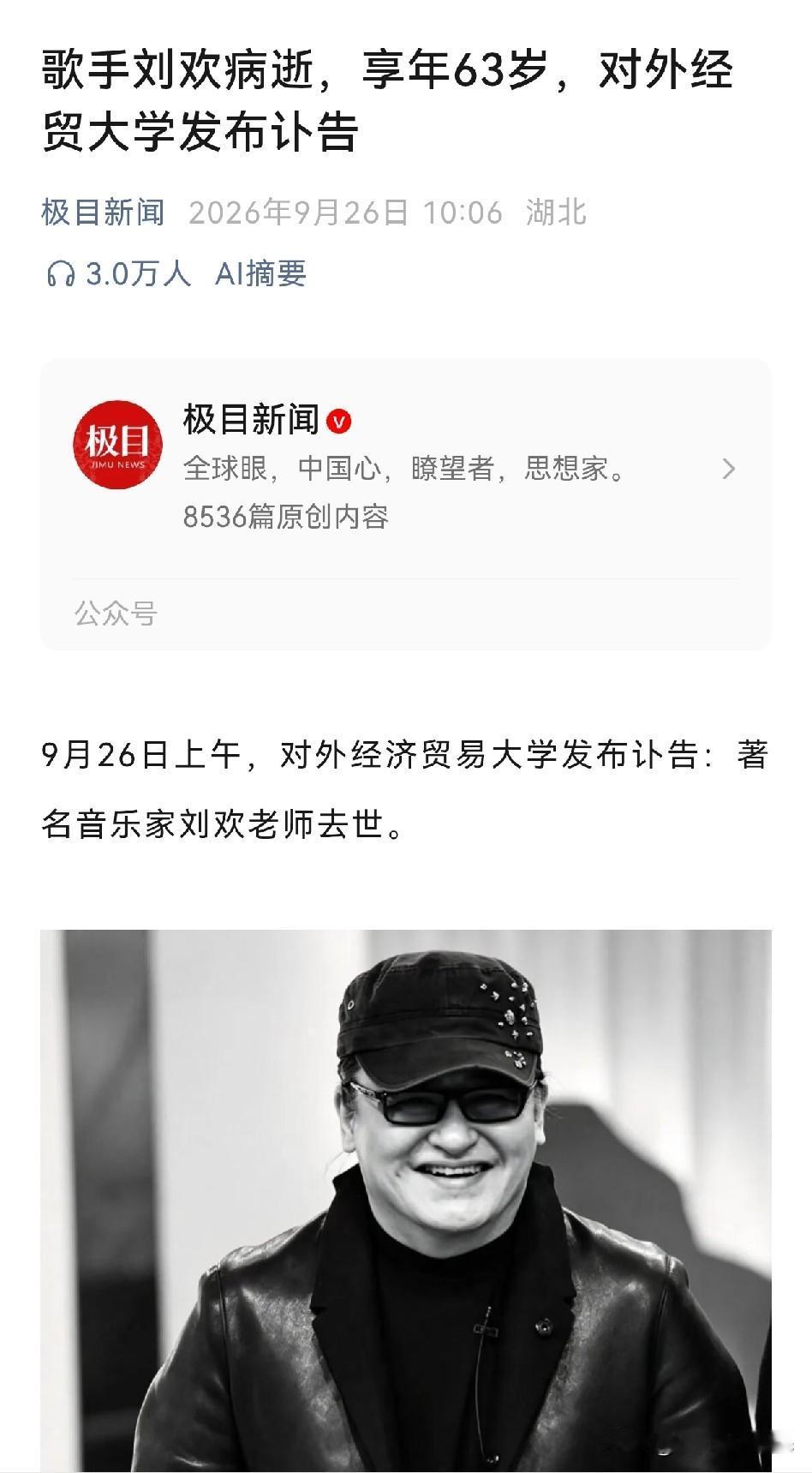 “太意外了。家喻户晓的音乐教父啊！真没想到。60多岁还很年轻的呀。昨天上午9点多