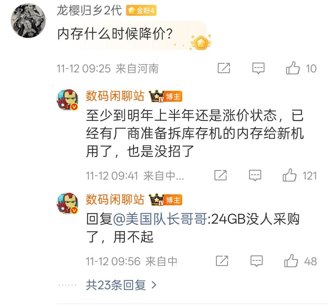 早期买24GB运行内存手机的朋友，真的是早买早享受了。站哥透漏内存明年上半年