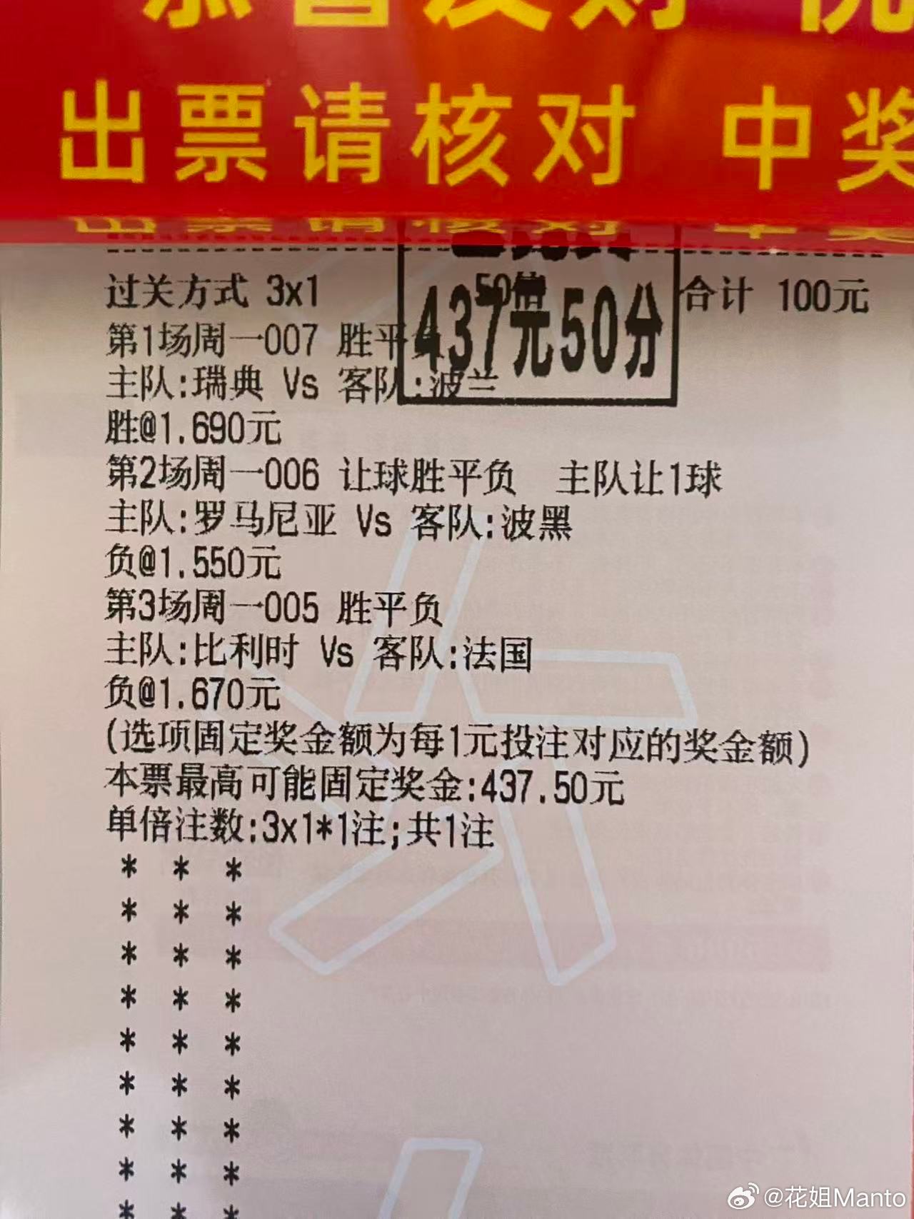 这两场也是比较稳啊成功拿下翻了4倍恭喜🎉体彩竞彩足球​​​