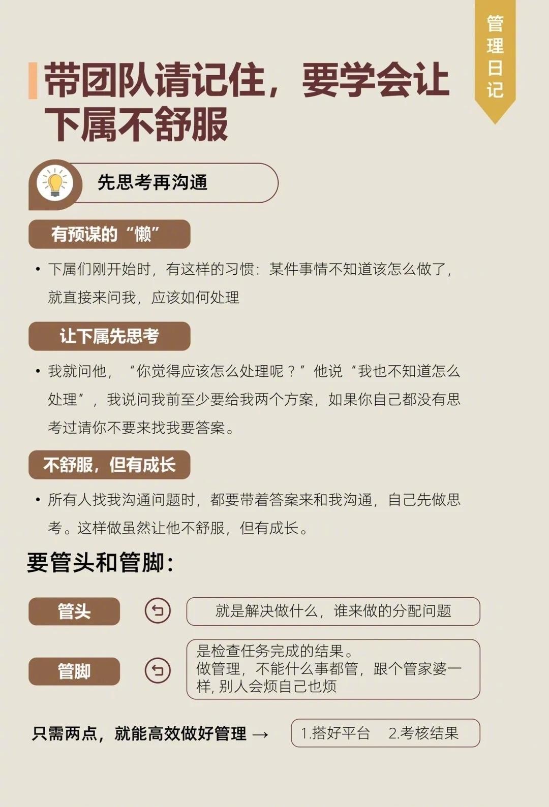 带团队请记住，要学会让下属不舒服总裁学对课首选世华课世华学院总裁首选学堂