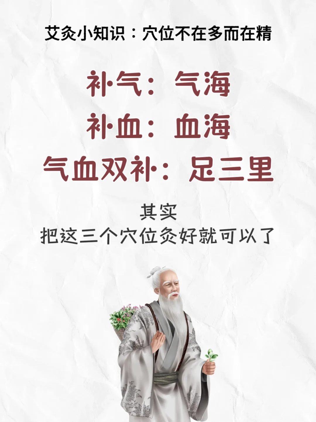 补气 补血艾灸三个穴位真的够了