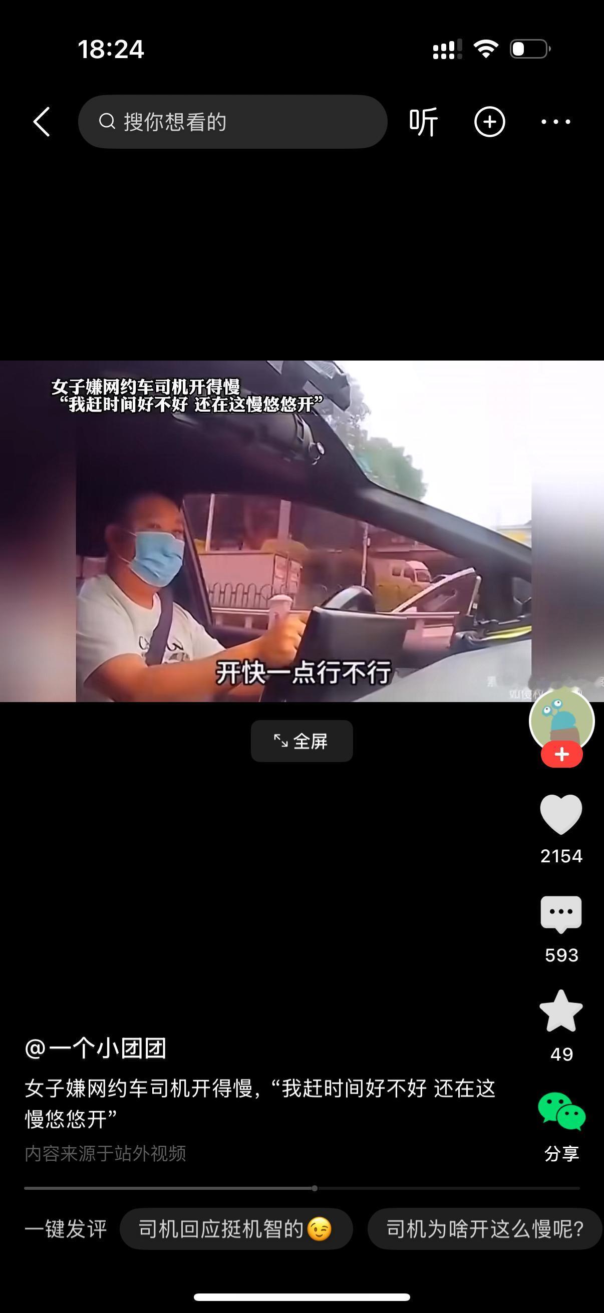 女子朝网约车司机大吼，师傅，你知道我去哪里不？司机说，机场啊。女子大喊，那你还不