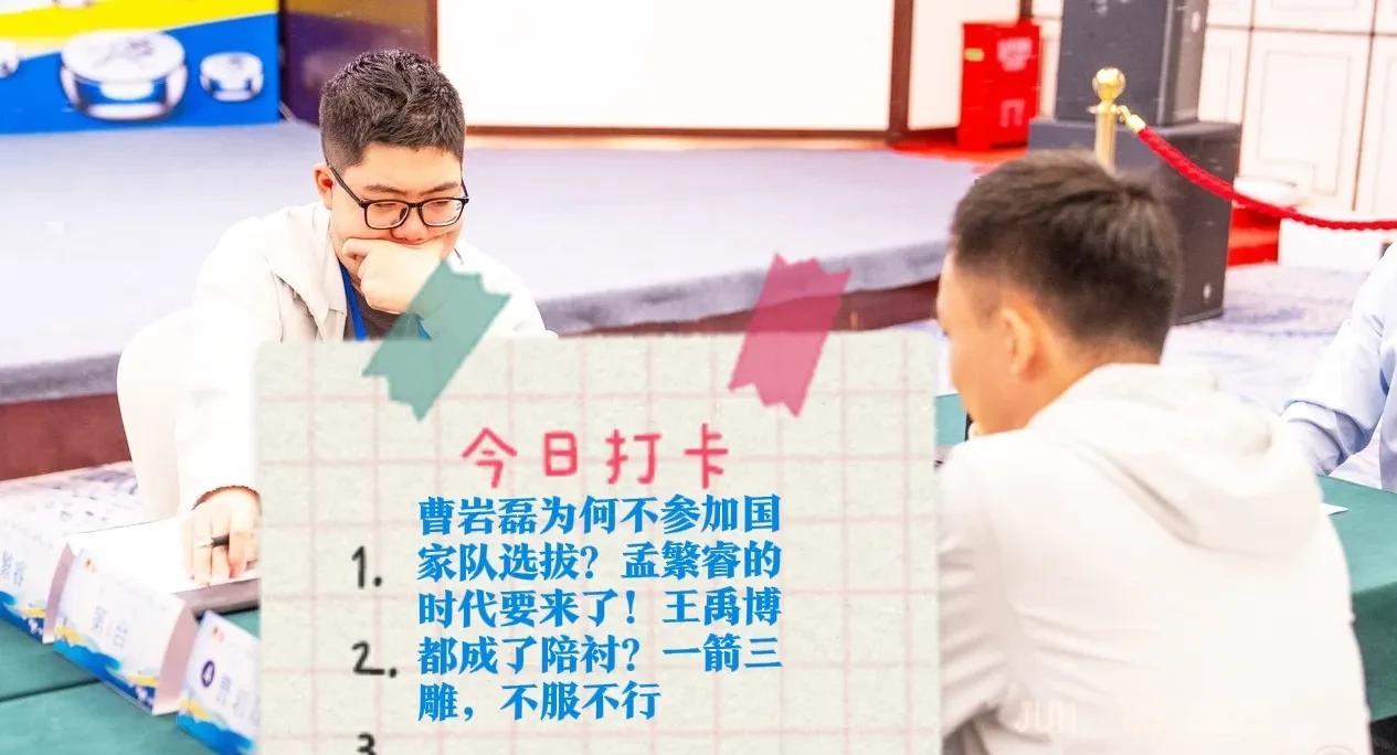 2025曹岩磊为何不参加国家队选拔？孟繁睿的时代要来了！王禹博都成了陪衬？一箭三