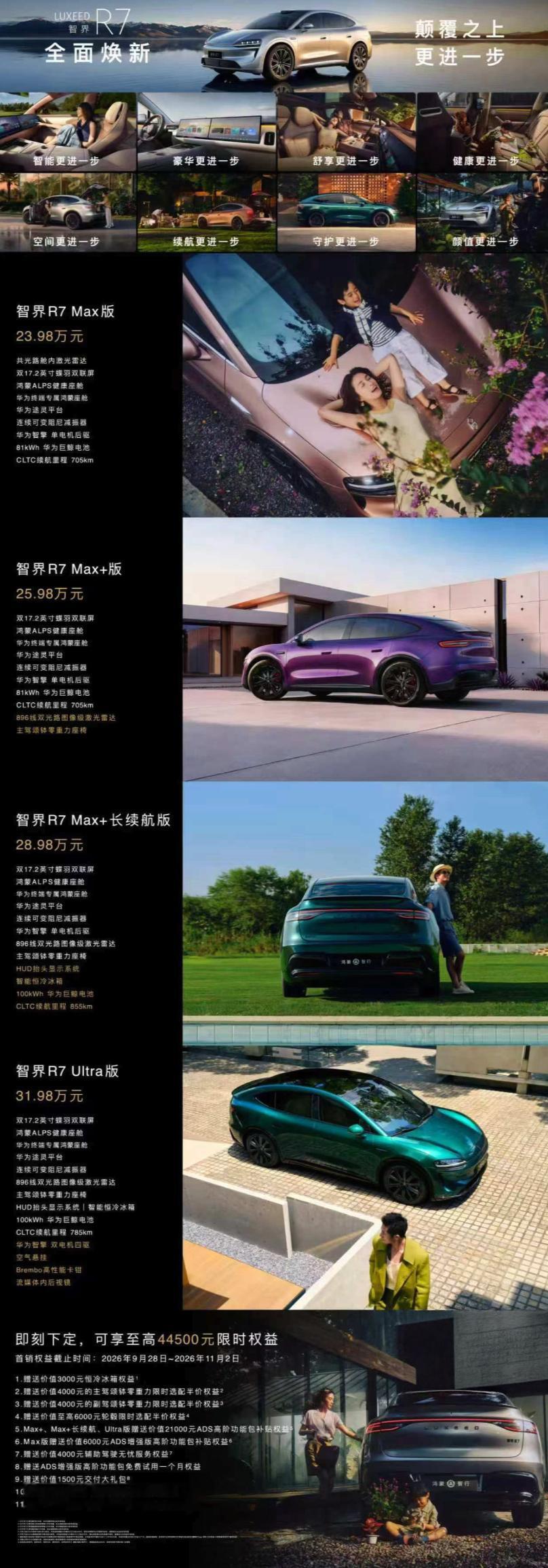 智界R7已经有超12万车主，而且80%是家庭用户。其实看到这个数据，就知道这次焕新为什么会往这些地方