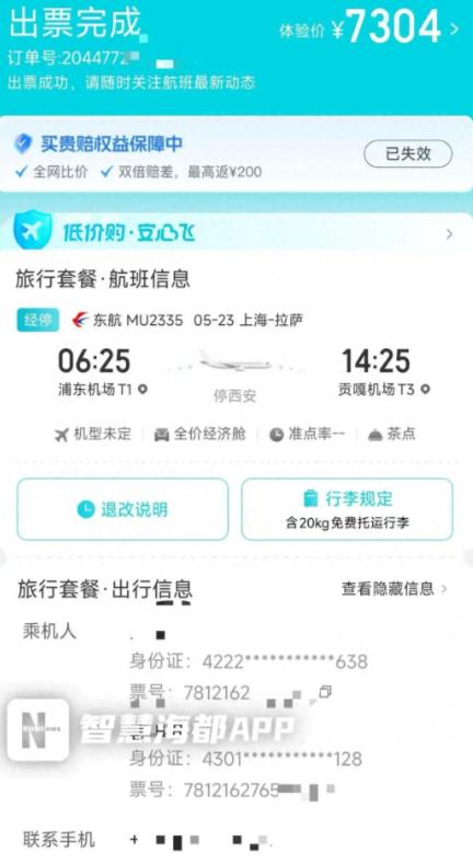 离了个大谱！上海，一男子购买了两张上海飞拉萨的机票，夫妻二人随即兴冲冲前往机场值
