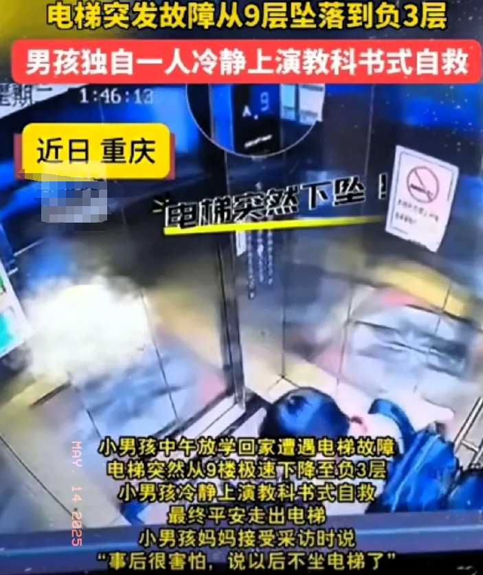 重庆一男孩放学回家独自一人乘坐电梯回家，没想到电梯在9楼的时候突然故障，接着就感