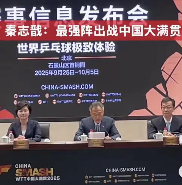 日前，中国乒协副主席秦志戬表示要派出最强阵容出战中国赛。WTT中国大满贯赛将于