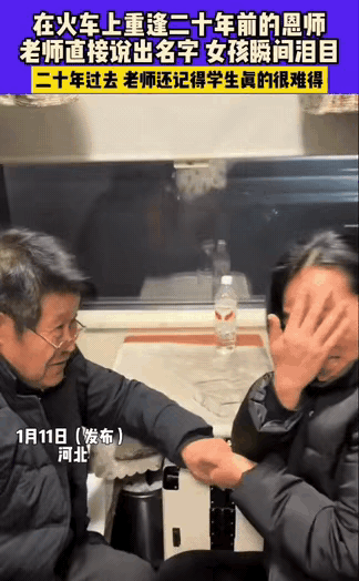 太令人动容了！女子自己火车上看到一个戴眼镜的老者很眼熟，想了一阵才回忆起这是自己