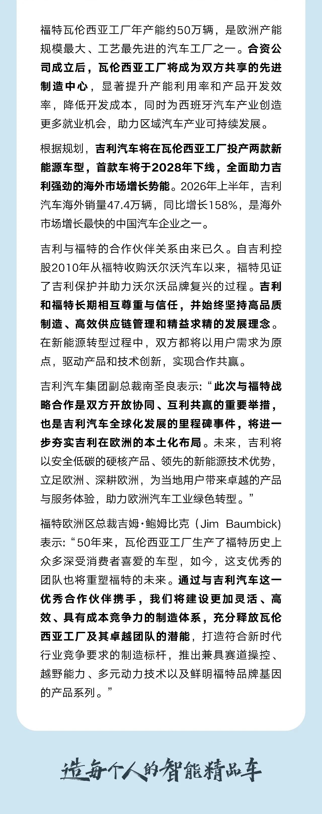 7月23日，吉利汽车与福特成立西班牙合资公司，通过产能共享，为欧洲市场打造吉利及