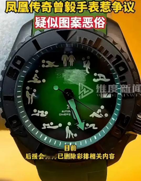 “曾毅要塌房了？他的表上竟然有着这么低俗的图案！”曾毅千算万算也没算到，自己积