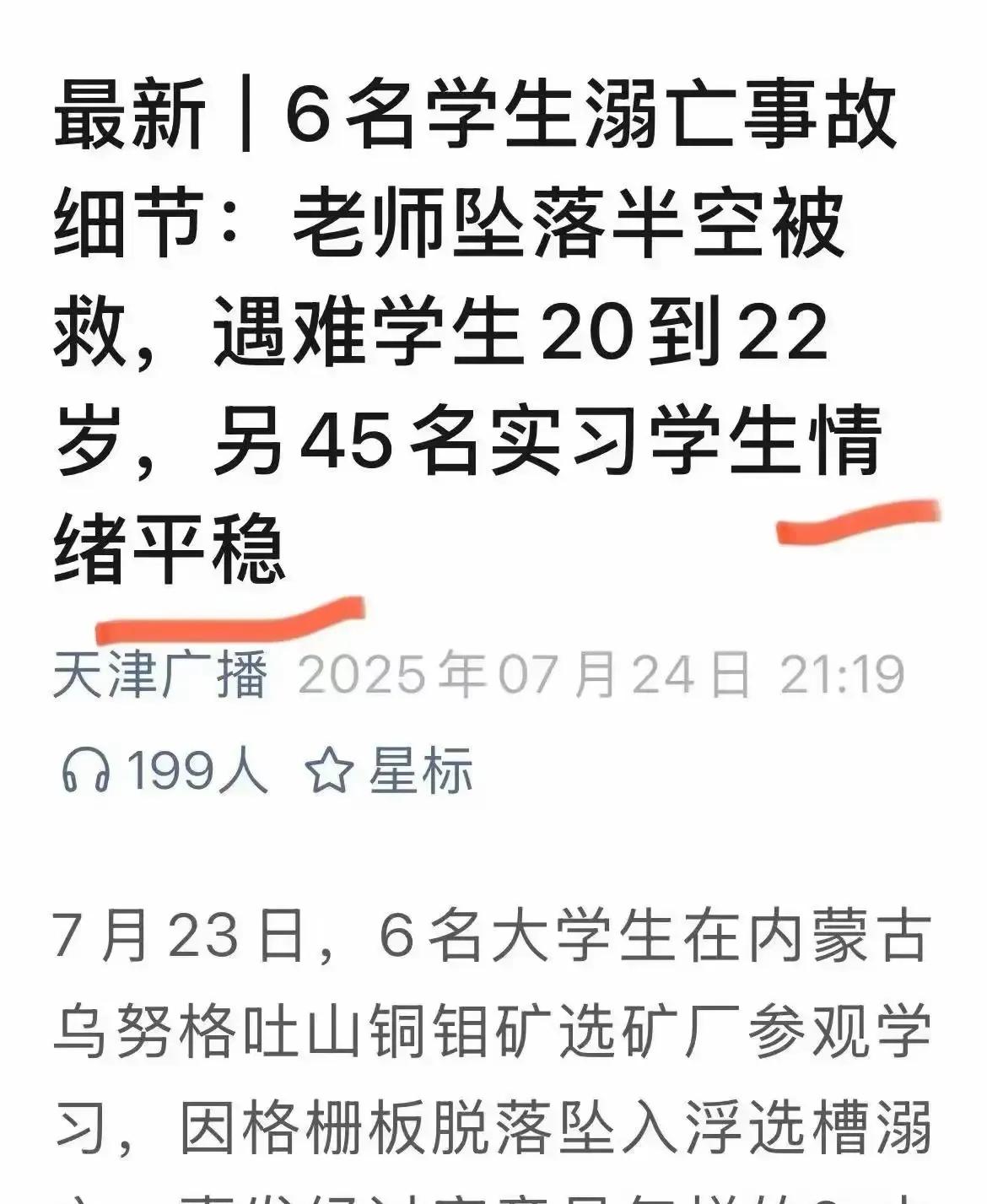 那45个实习生情绪稳不稳定不知道，反正我是泪流满面！[哭哭][哭哭][哭哭]