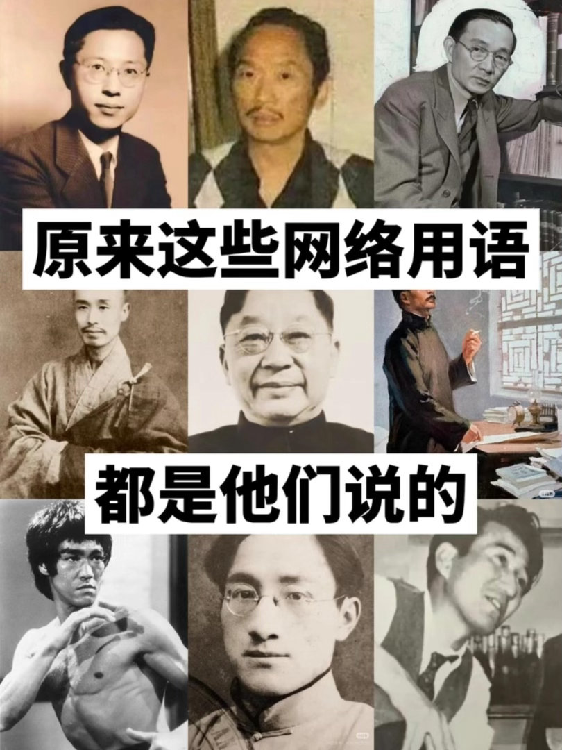 原来这些网络用词是他们说的