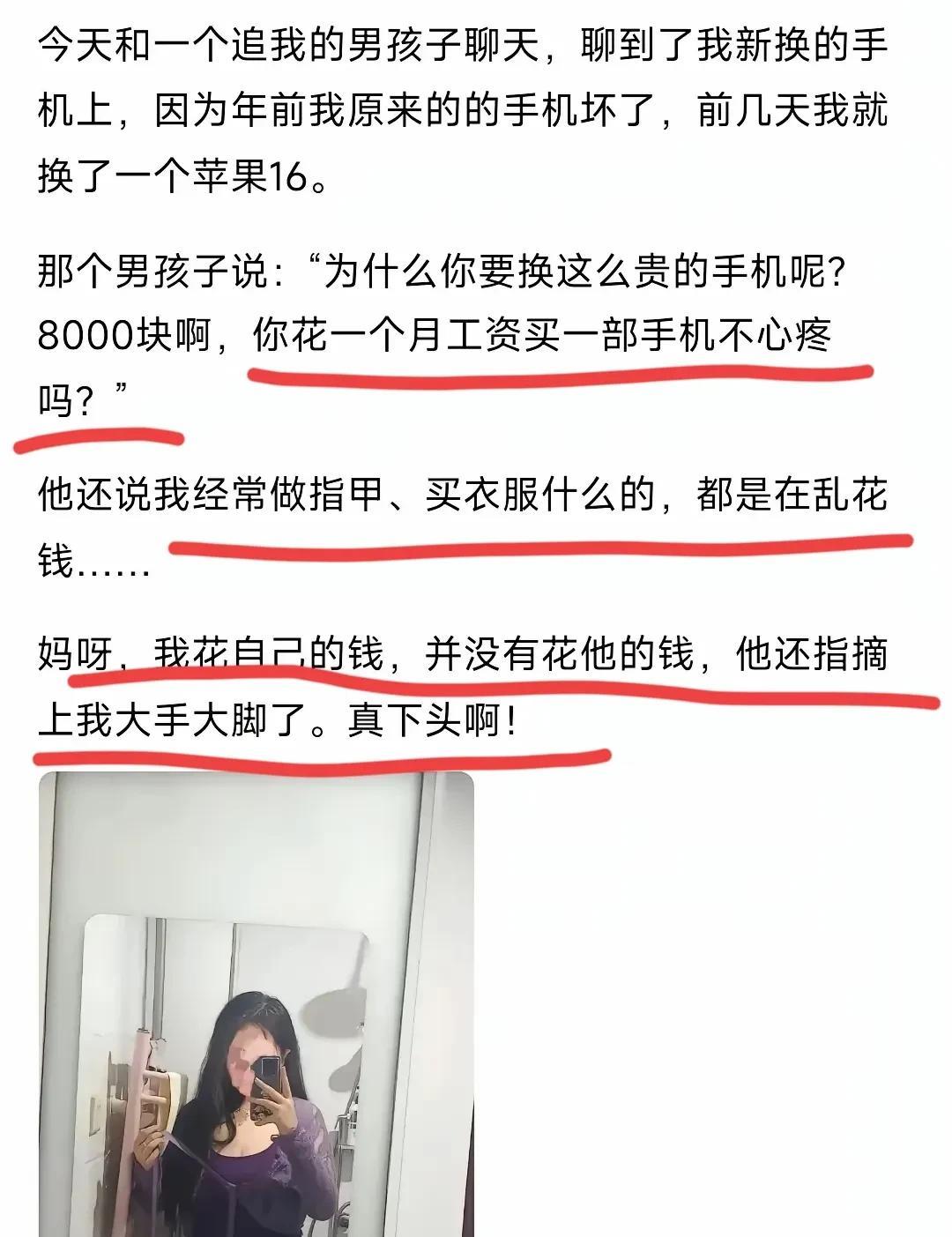 男生跟一个追了段时间的女生聊天谈到女生换了最新的苹果手机、做指甲等等，认为女生一