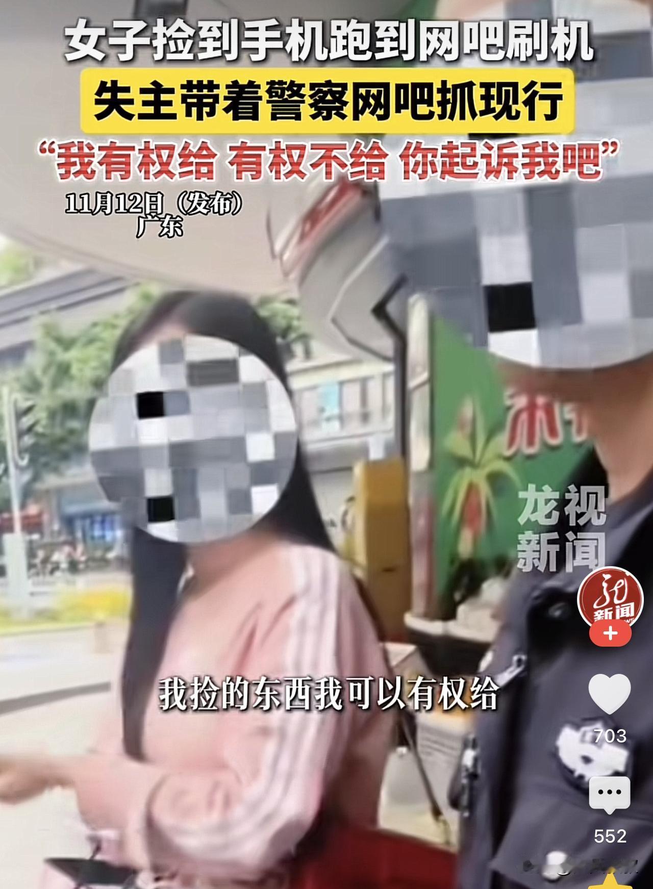 广东，一女子发现手机遗失后便立即报了警，很快民警就找到了捡到手机的人，可是，面对