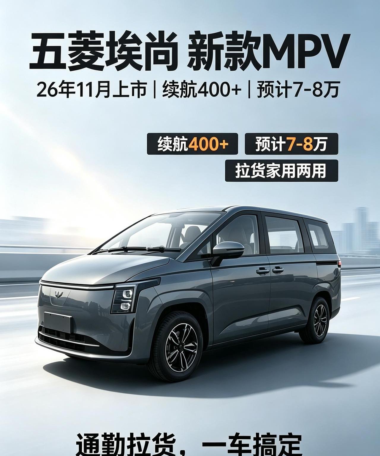 7、8万就能拿下续航400多公里的新能源车，还能拉货，这价格你敢信？2026年1