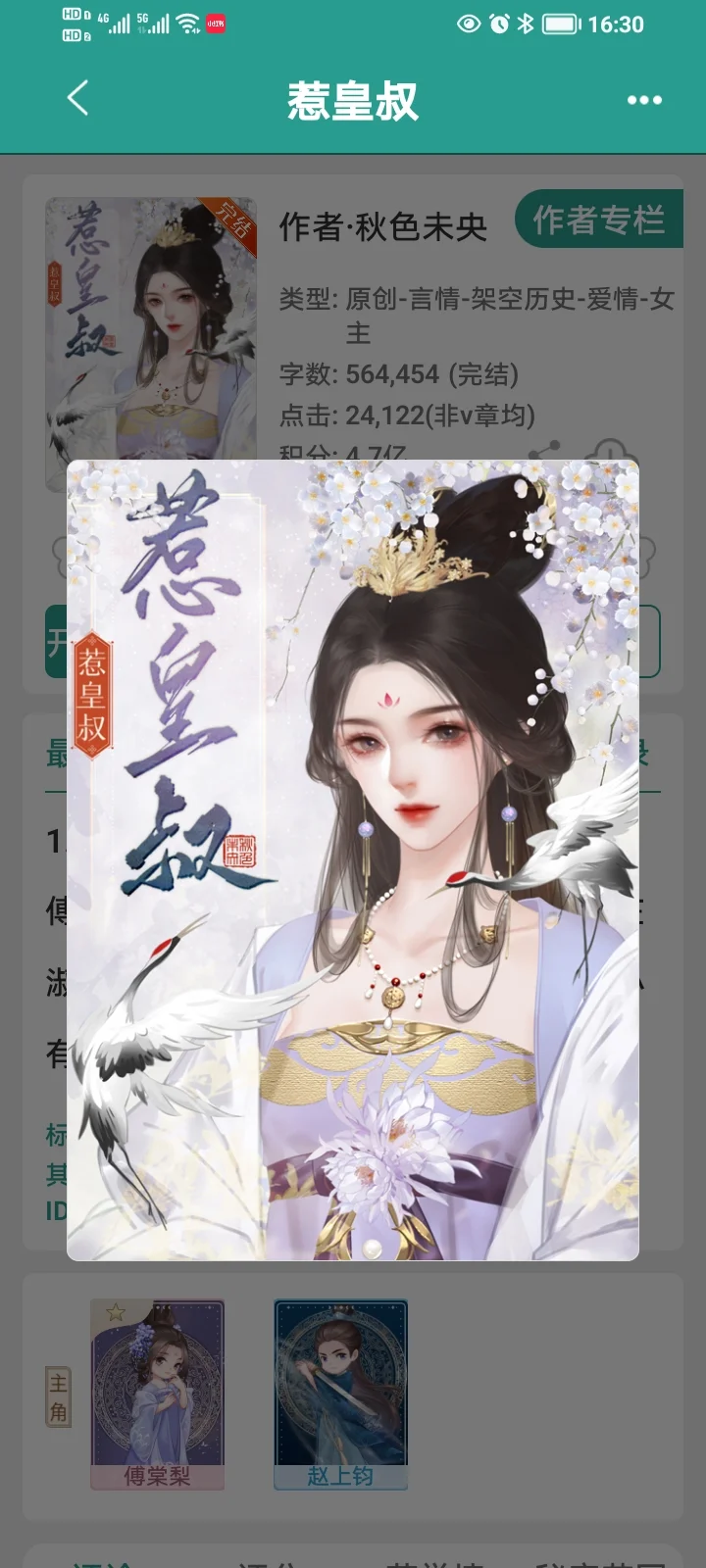《惹皇叔》完结古言太好看啦