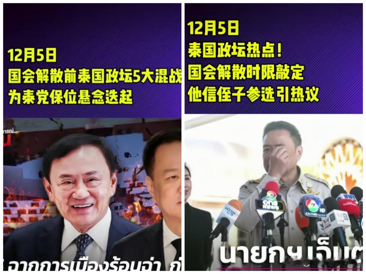 果然不出所料，泰国政坛再次暗涌波动，泰国总理阿努廷再次遭受舆论攻击，这次是因为其