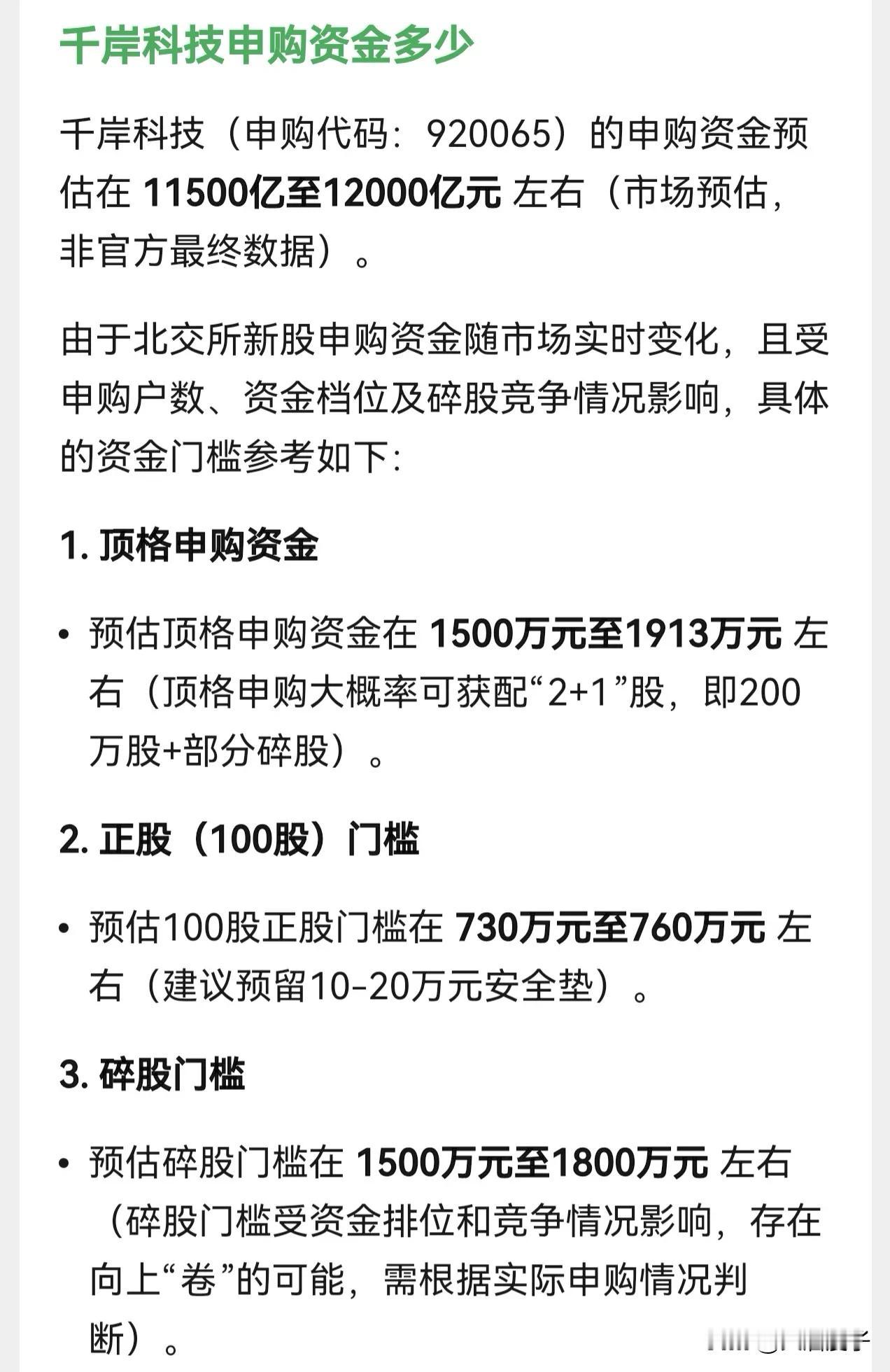 朋友们，北交所新股千岸科技7月20日（星期一）开启申购，发行价格为24.3元。