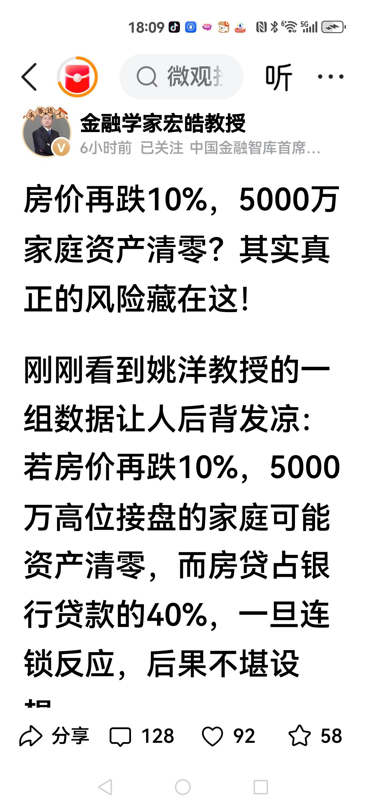 【一旦信心破防，没人能真正独善其身。】姚洋:一旦房价再跌10%，5000万高位