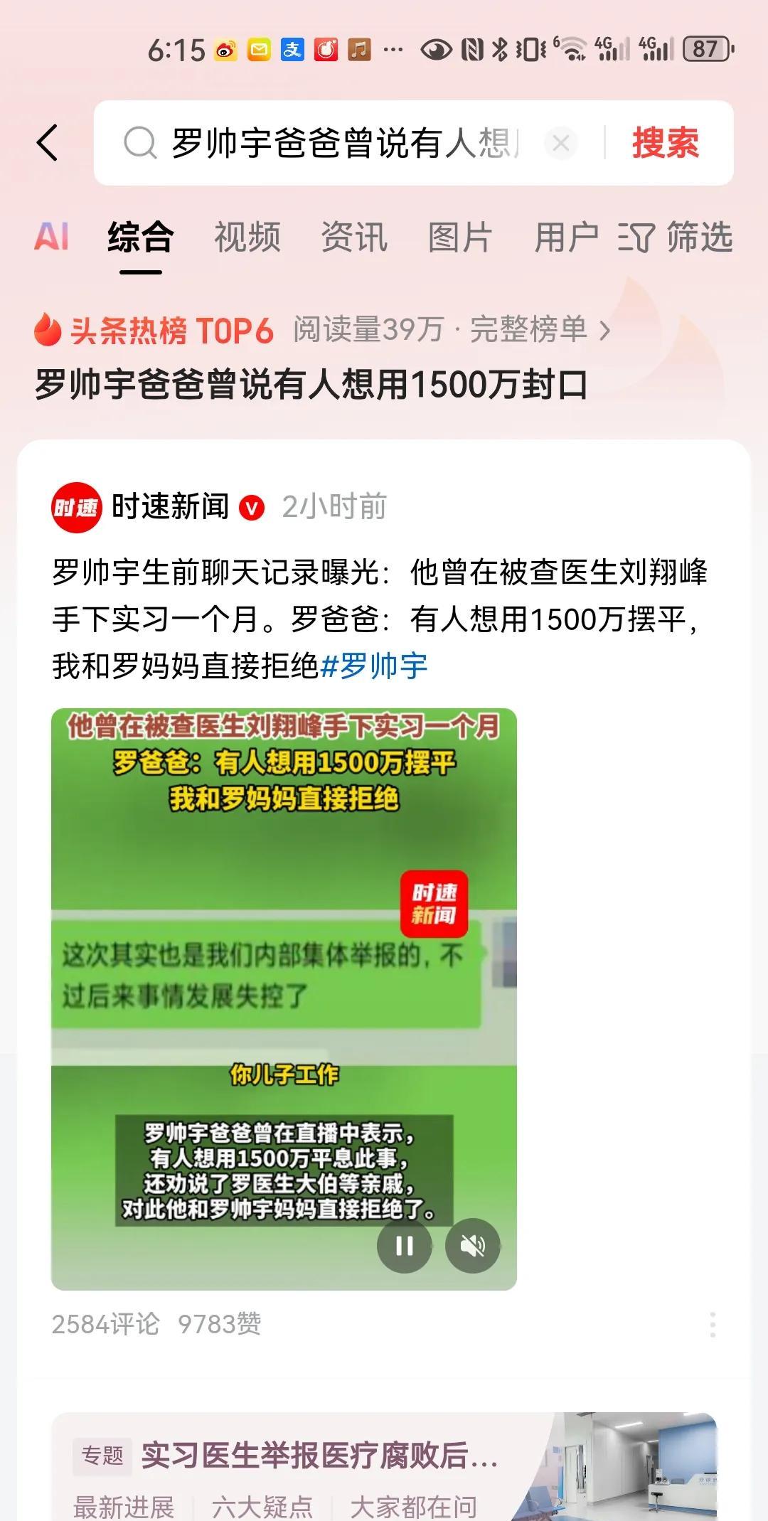 #罗帅宇爸爸曾说有人想用1500万封口#应该由公安部门单独接手，卫健部门退出联合