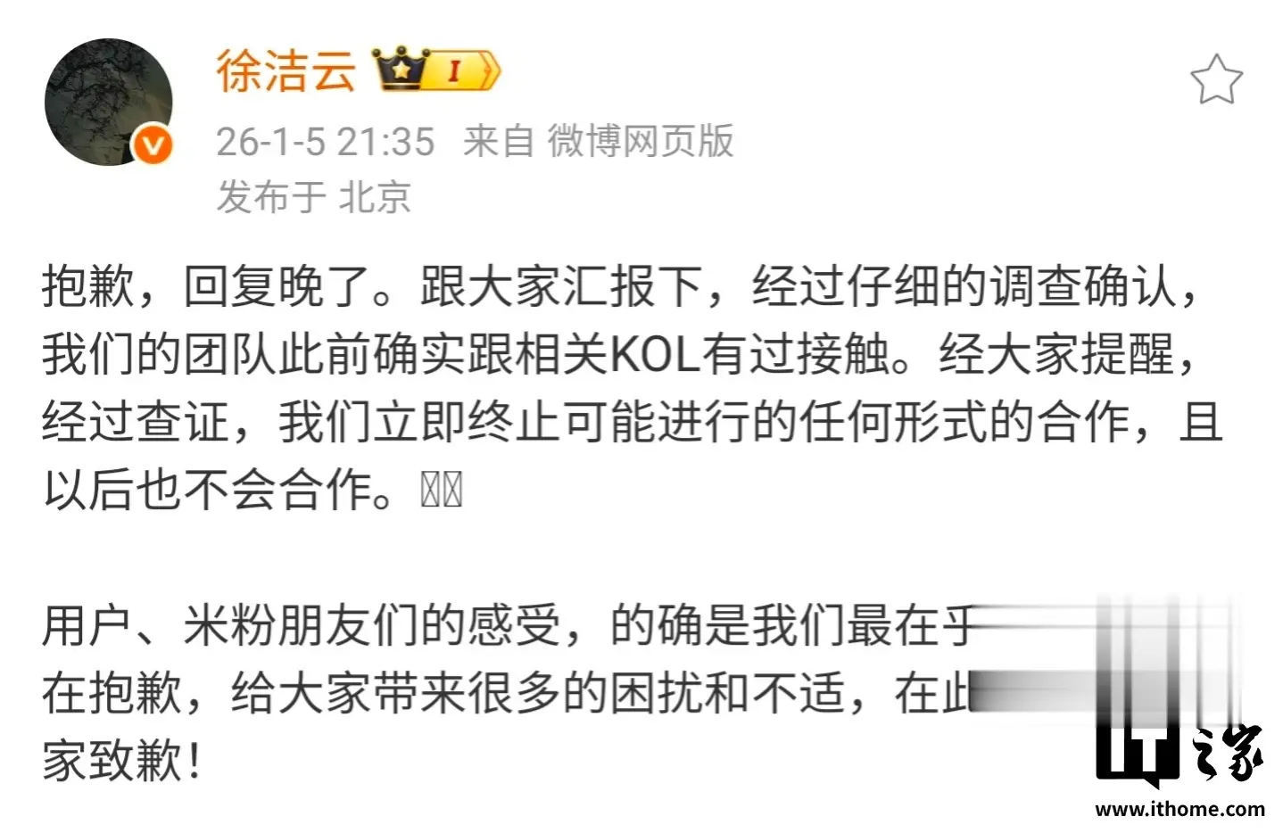 小米徐洁云致歉: 终止与相关 KOL 可能的合作, 且以后也不会合作