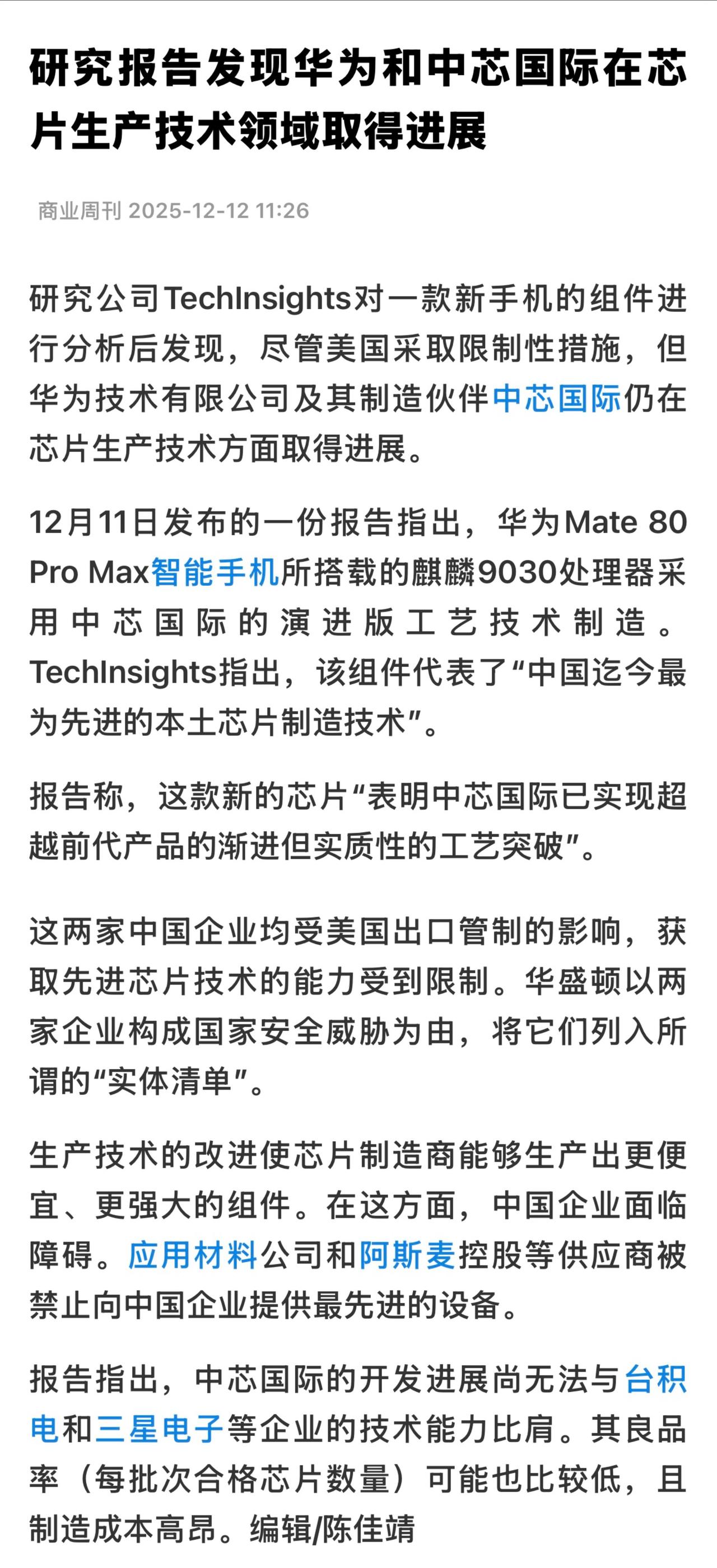 加拿大研究机构Techlnsights定期发布华和中芯国际晶片进展的研究报告，