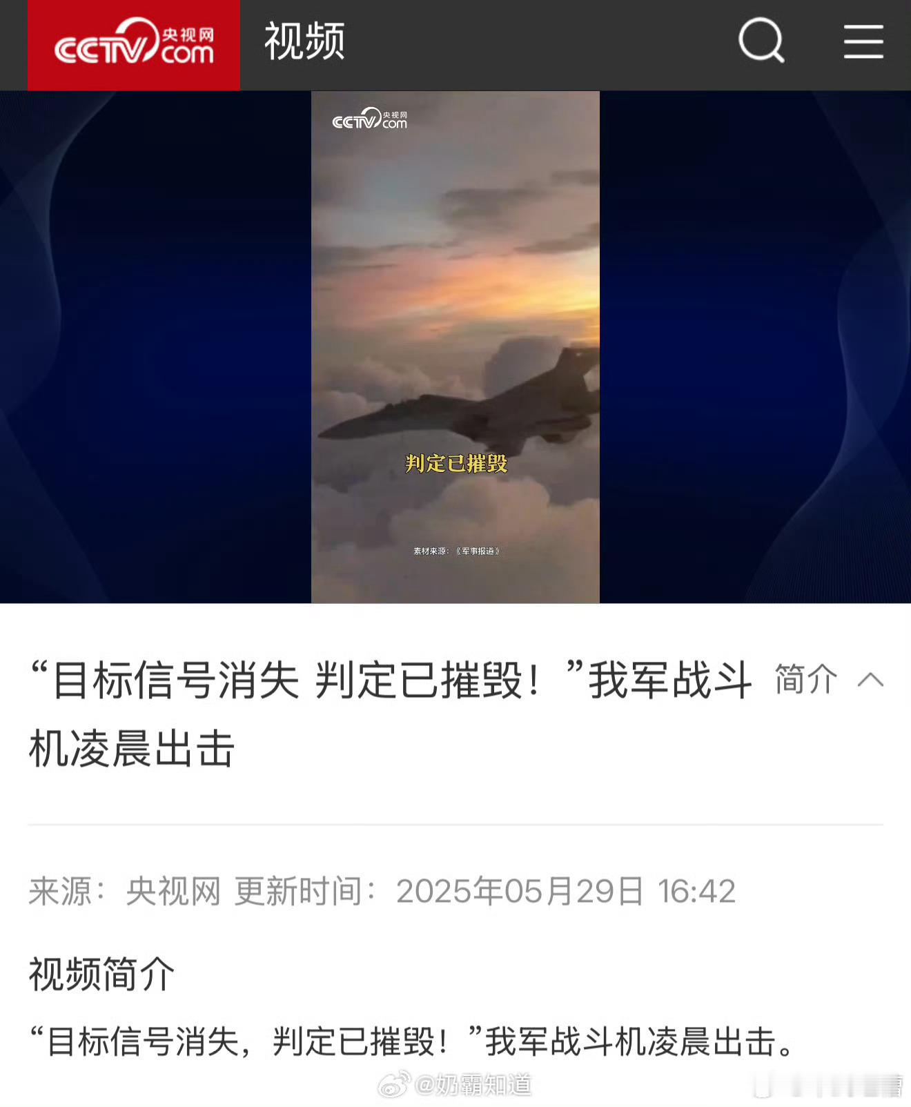 目标信号消失，判定已摧毁，央视10秒短视频，到底发生了什么？央视发布了一个短短十