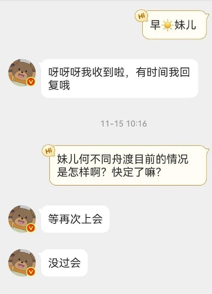 假的吧？有一说一我觉得檀儿+鲈鱼不至于过不了会。