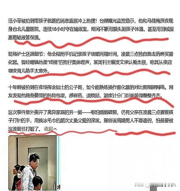 汪小菲深夜陪儿子就医被拍！台媒爆出监控记录显示，这位北京爷们9月5日晚带着马