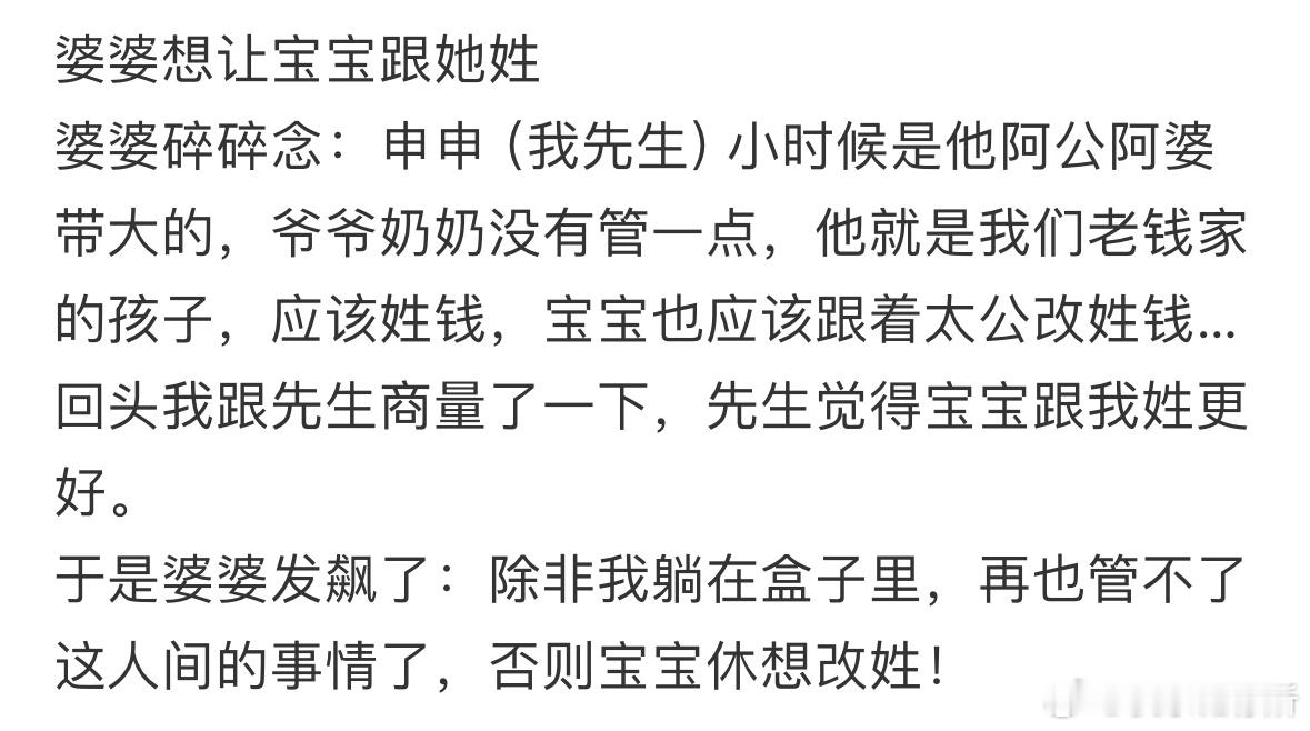 婆婆想让宝宝跟她姓​​​