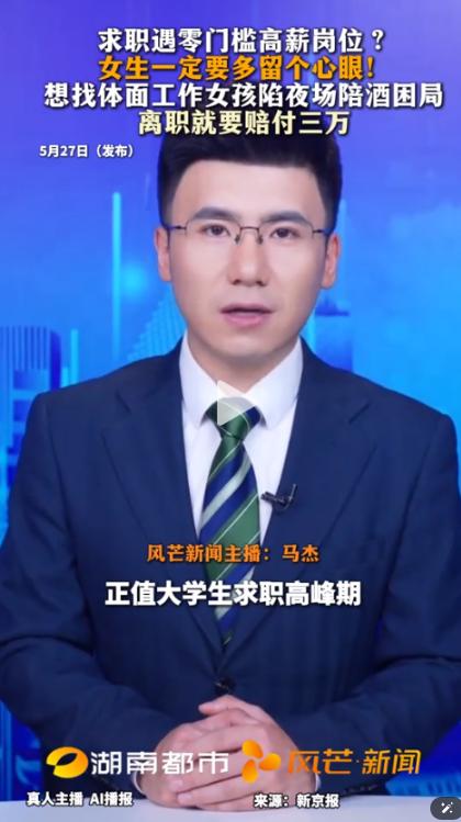 真憋屈！近日，广东一名刚毕业的女孩在网上看到**高薪舞蹈演员**招聘，入职当晚却