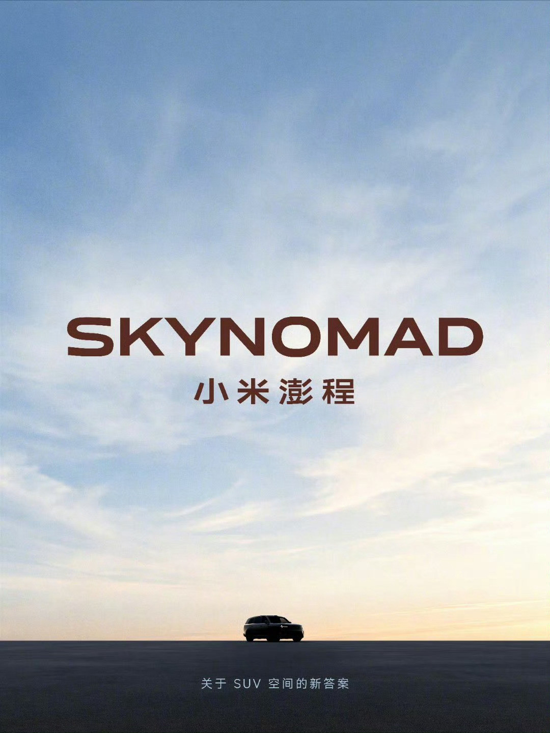 小米澎程上市时间小米澎程（SkyNomad）系列已确定于2026年8月中下旬正式