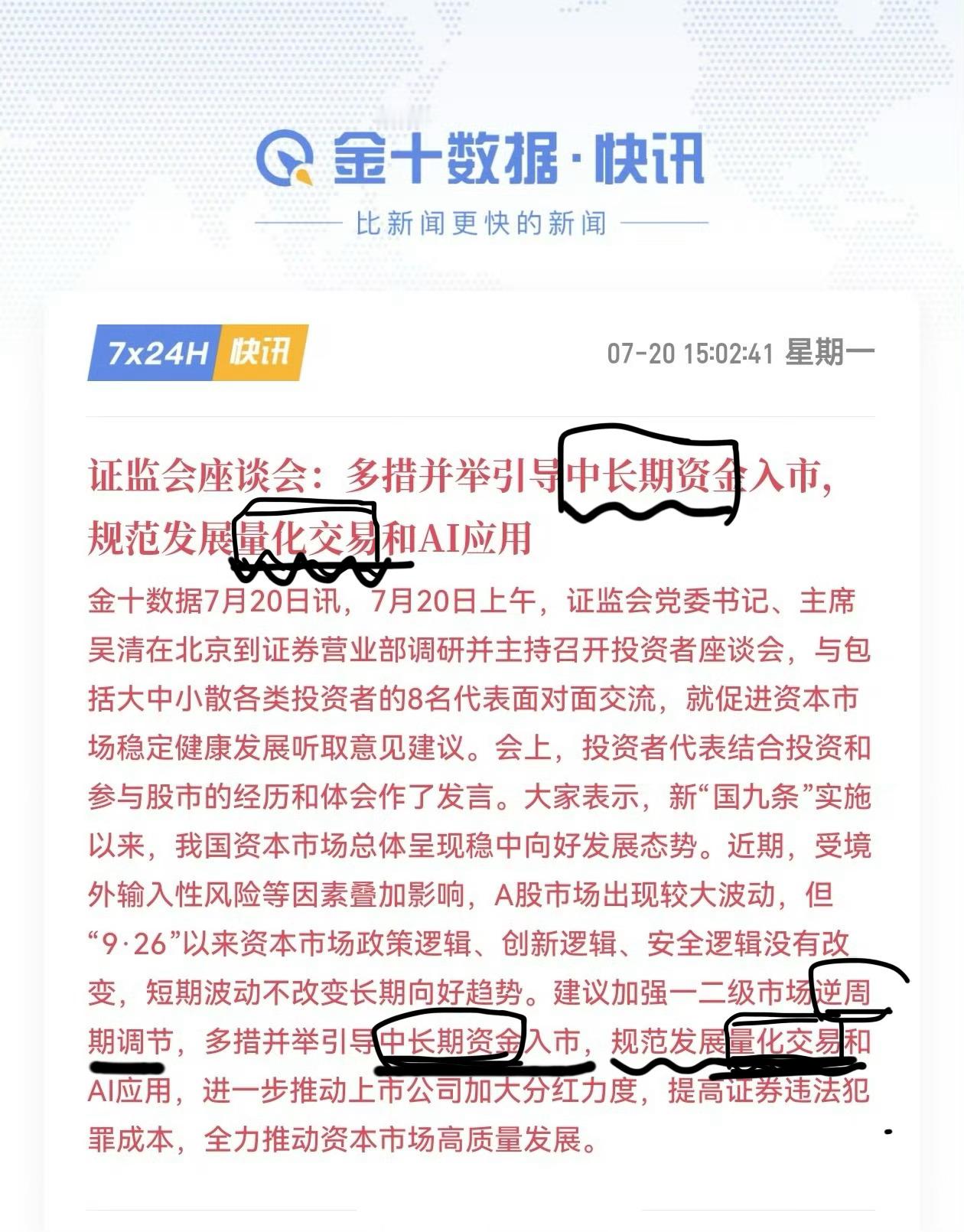 证监会召开投资者座谈会听取意见建议“大家”的意见包括：加强一二级市场逆周期调节，