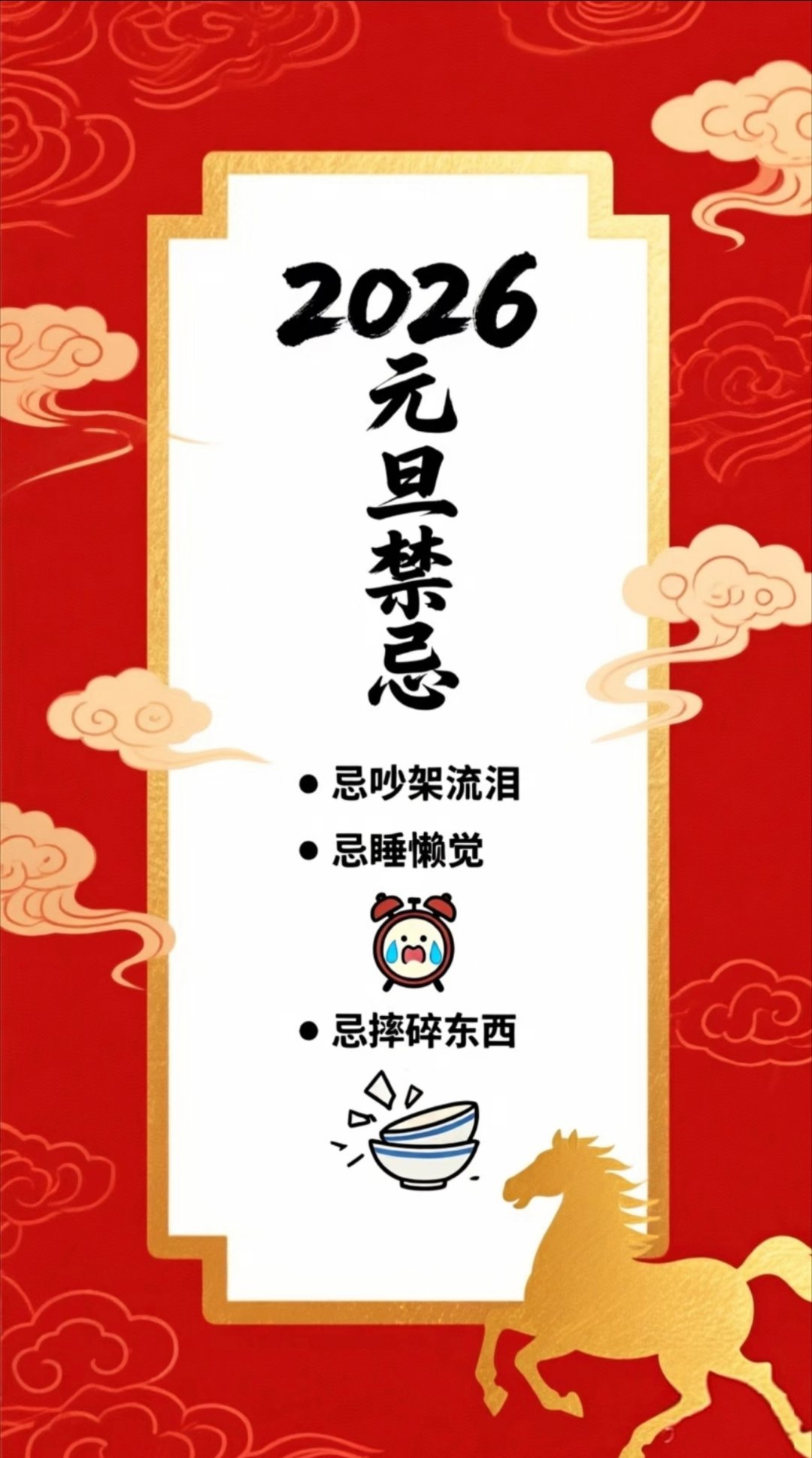 新年第一天的讲究藏满仪式感！穿新衣忌暗沉、吃鲜食避剩菜，不吵架不倒垃圾，每一条都