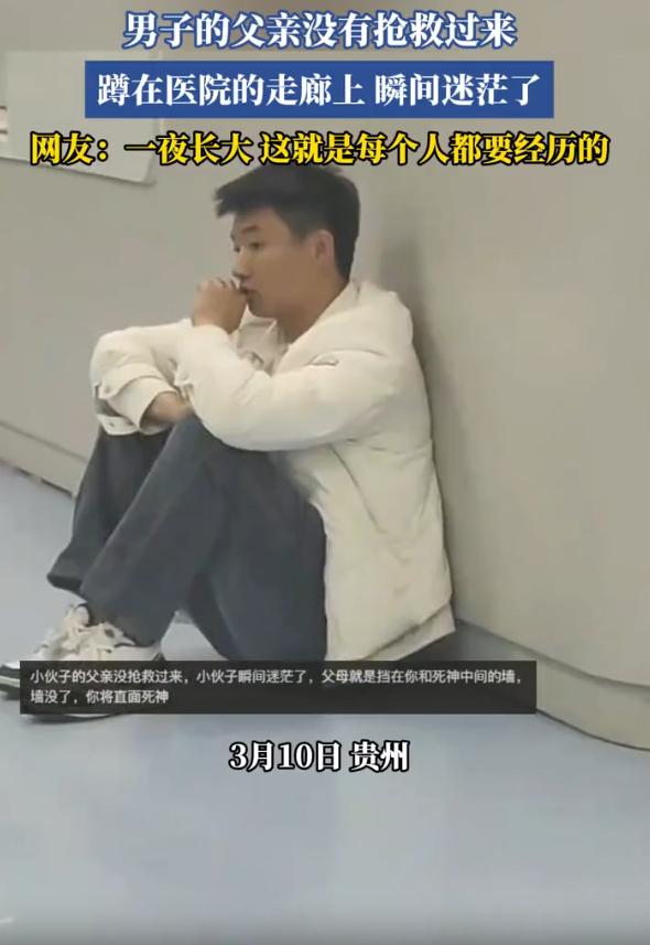 看哭了！贵州，医院走廊里，一名年轻男生的父亲没能抢救回来，男生并没有大哭大叫，反