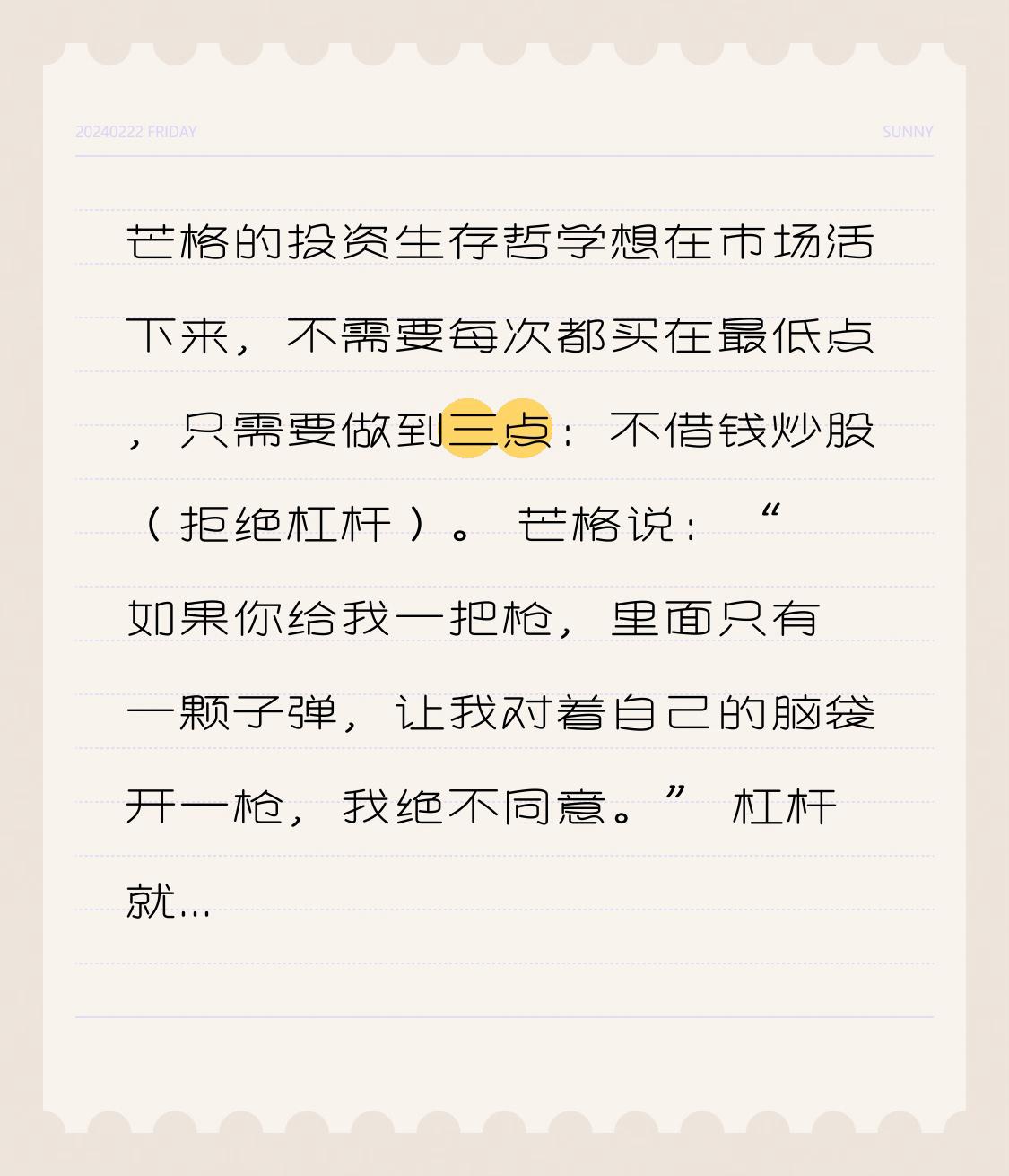 芒格的投资生存哲学想在市场活下来，不需要每次都买在最低点，只需要做到三点：