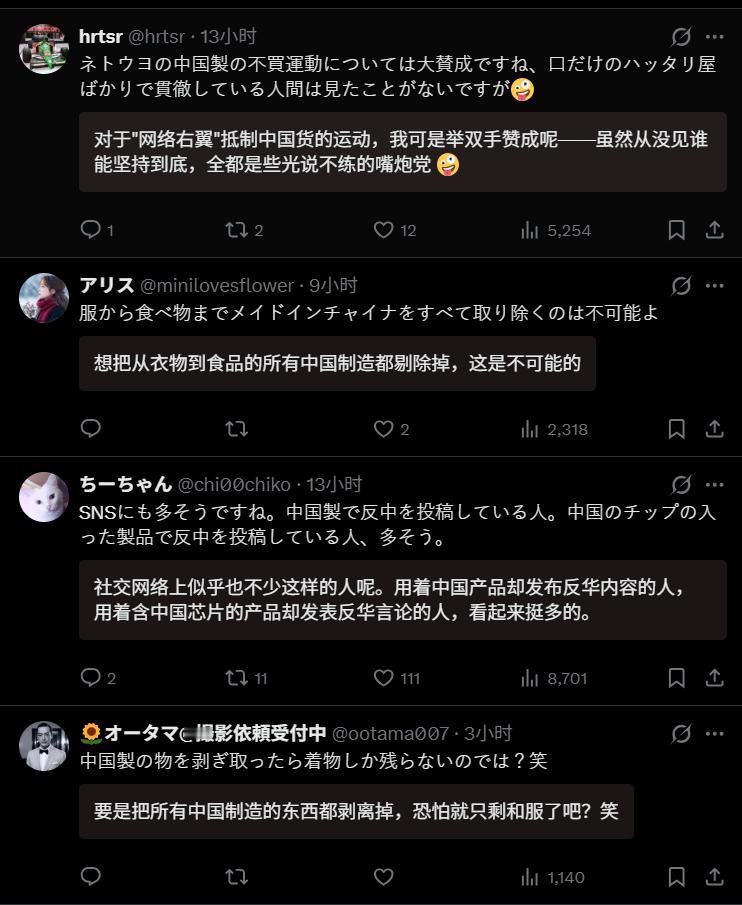 🔻网友分享：日本网民嘲笑和指责那些号称“抵制中国制造”、自己却大用特用中国制造