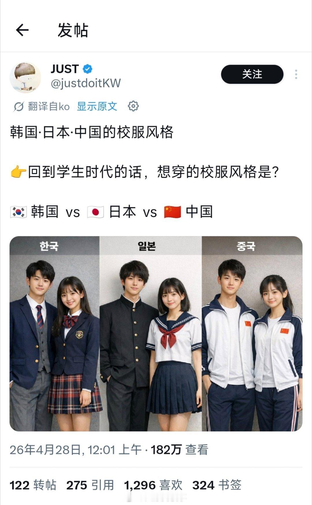 韩国人今天又在搞中日韩校服大对比，不知道是想找点优越感还是怎么样。
