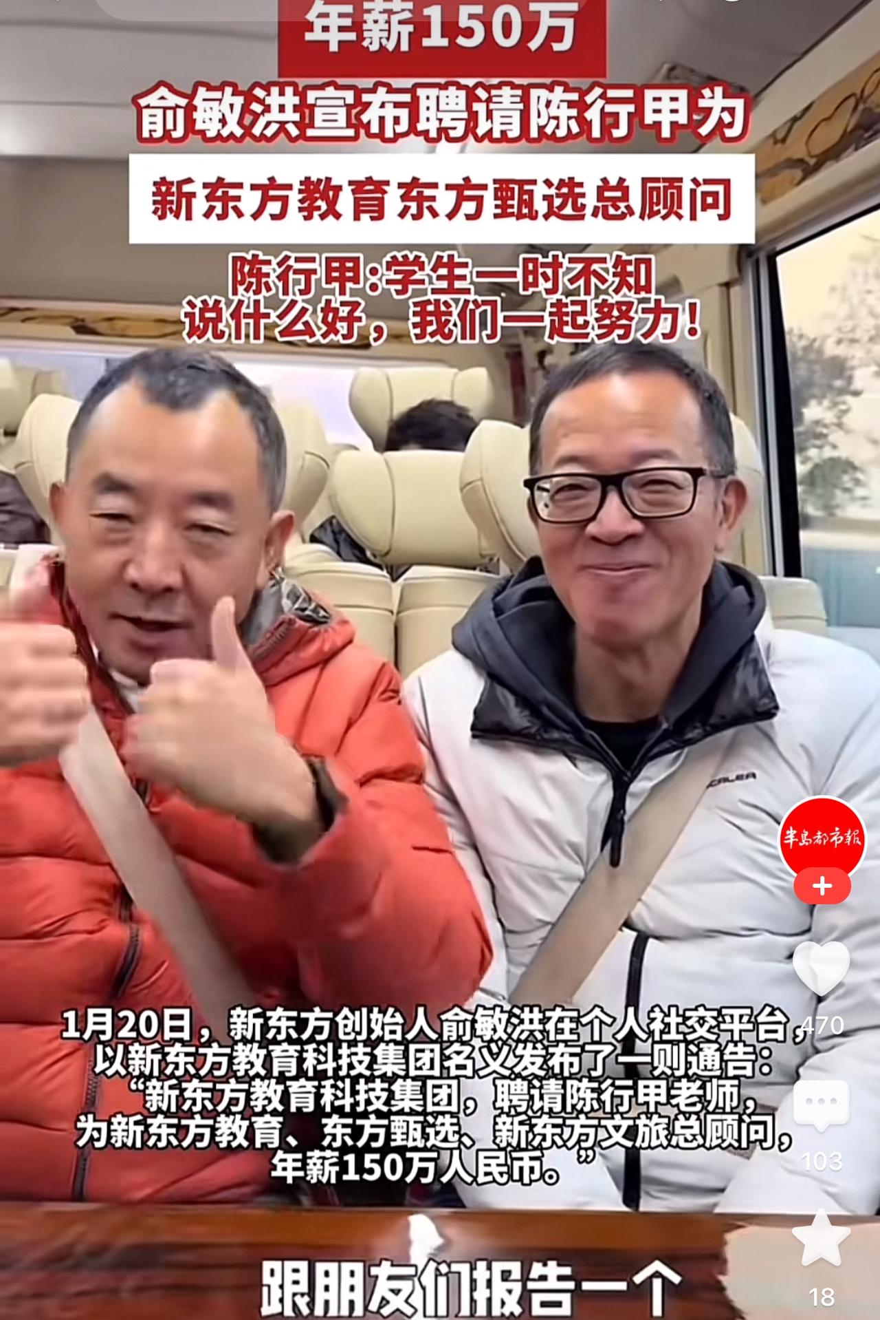 新东方聘请陈行甲，年薪150万，外加每年捐款给他们基金不低于100万！陈行