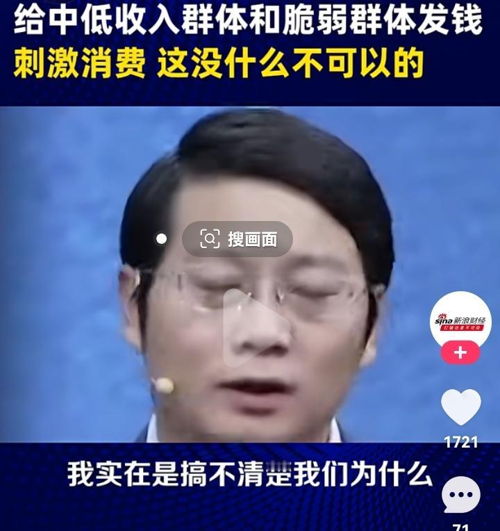 知名经济学家管清友说，我实在是搞不清楚我们为什么很多人就是不愿意给老百姓发钱？其
